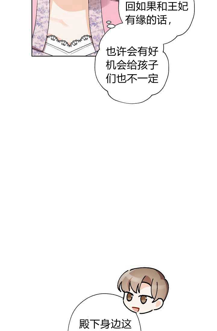 身爲繼母的我把灰姑娘養得很好娘養得很好 - 第31話(1/2) - 6