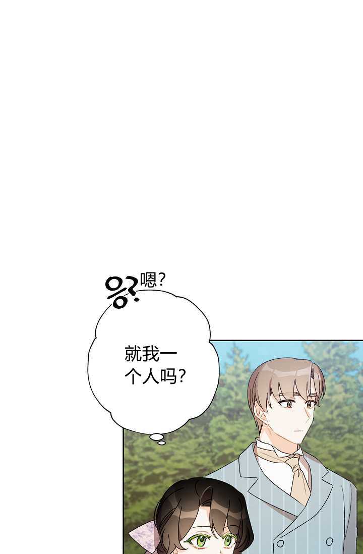 身爲繼母的我把灰姑娘養得很好娘養得很好 - 第31話(1/2) - 1