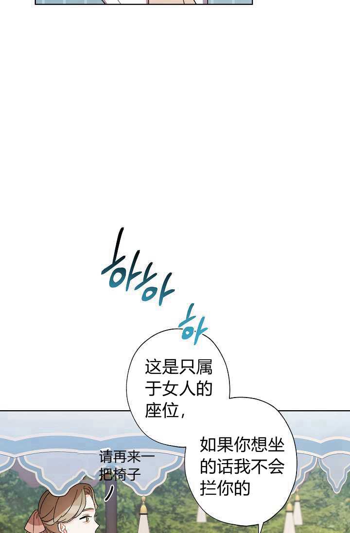 身爲繼母的我把灰姑娘養得很好娘養得很好 - 第31話(1/2) - 4