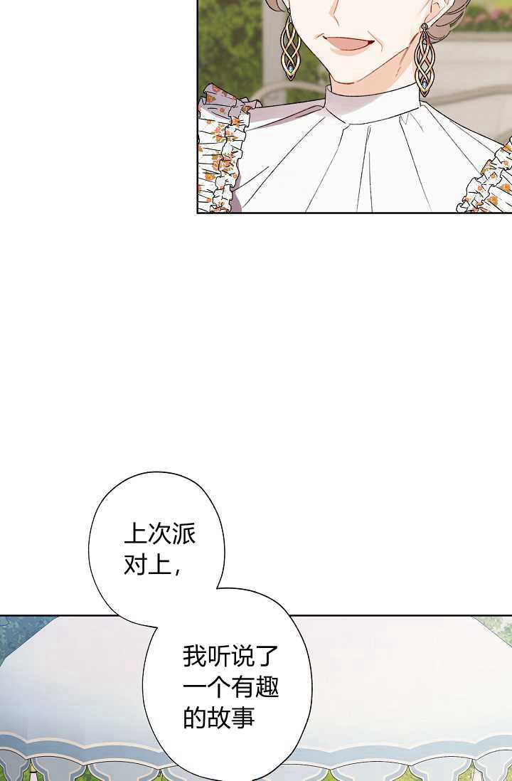 身爲繼母的我把灰姑娘養得很好娘養得很好 - 第31話(1/2) - 1