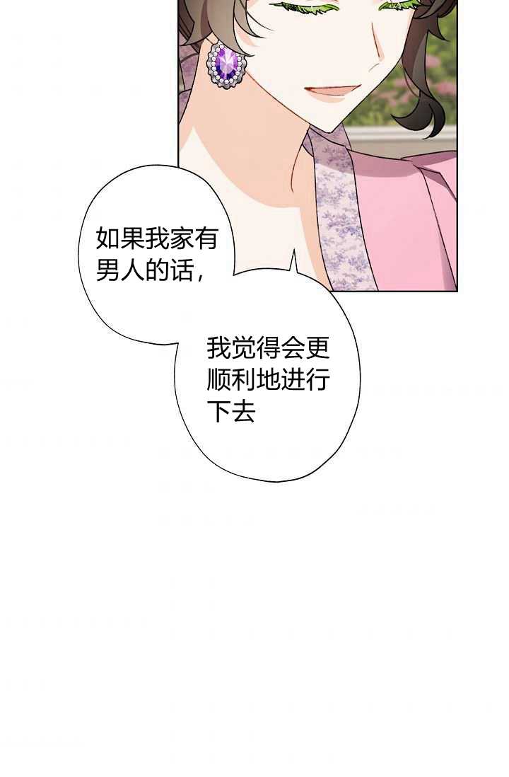 身爲繼母的我把灰姑娘養得很好娘養得很好 - 第31話(1/2) - 1