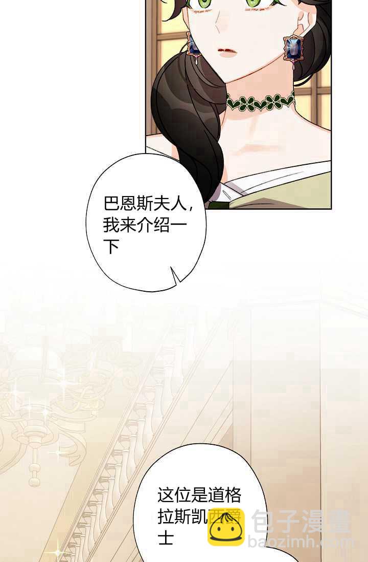 身爲繼母的我把灰姑娘養得很好娘養得很好 - 第35話(1/2) - 6