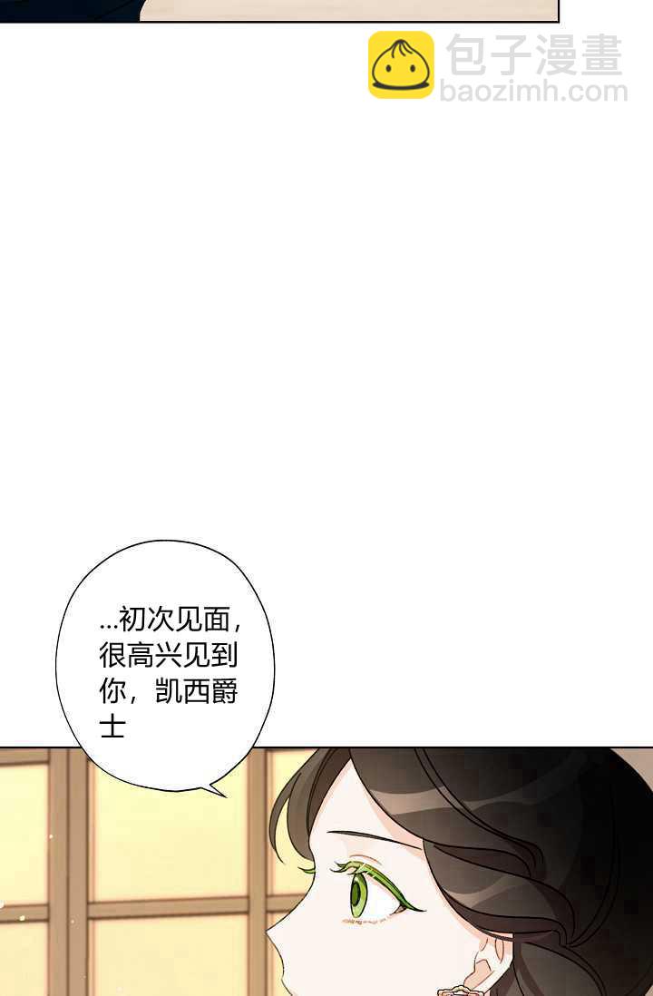 身爲繼母的我把灰姑娘養得很好娘養得很好 - 第35話(2/2) - 4