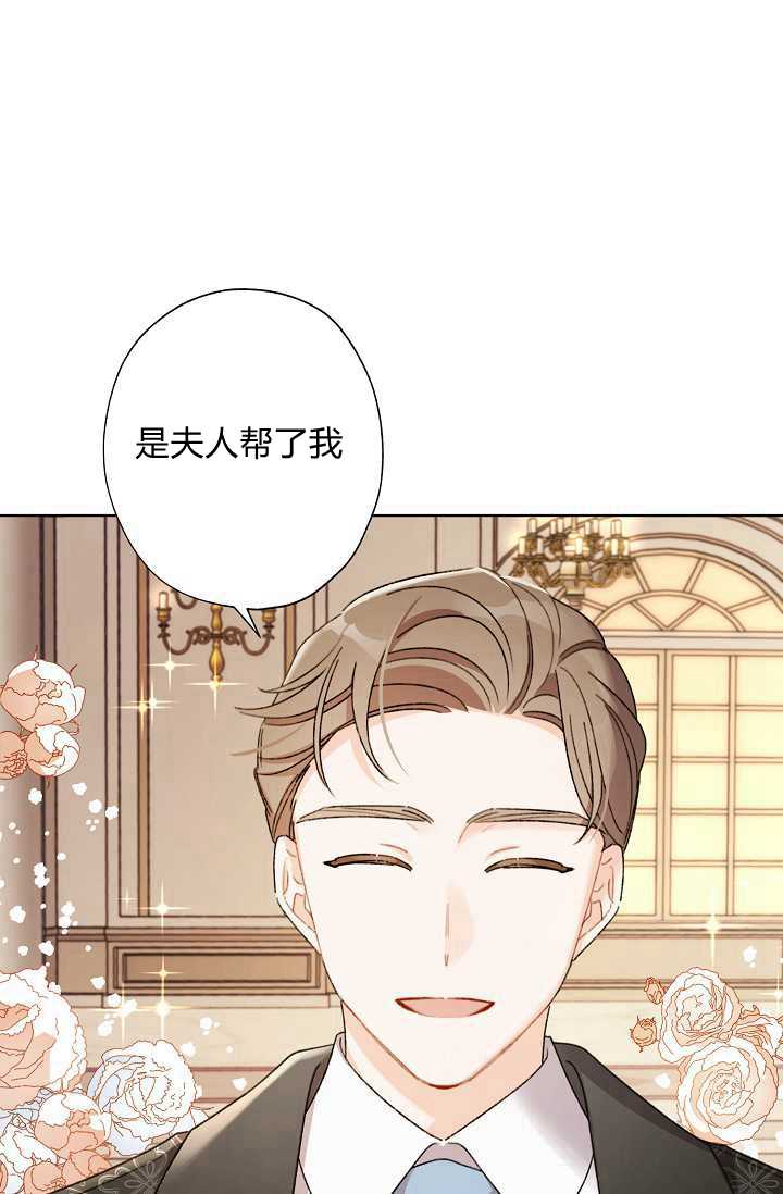 身爲繼母的我把灰姑娘養得很好娘養得很好 - 第37話(1/2) - 1