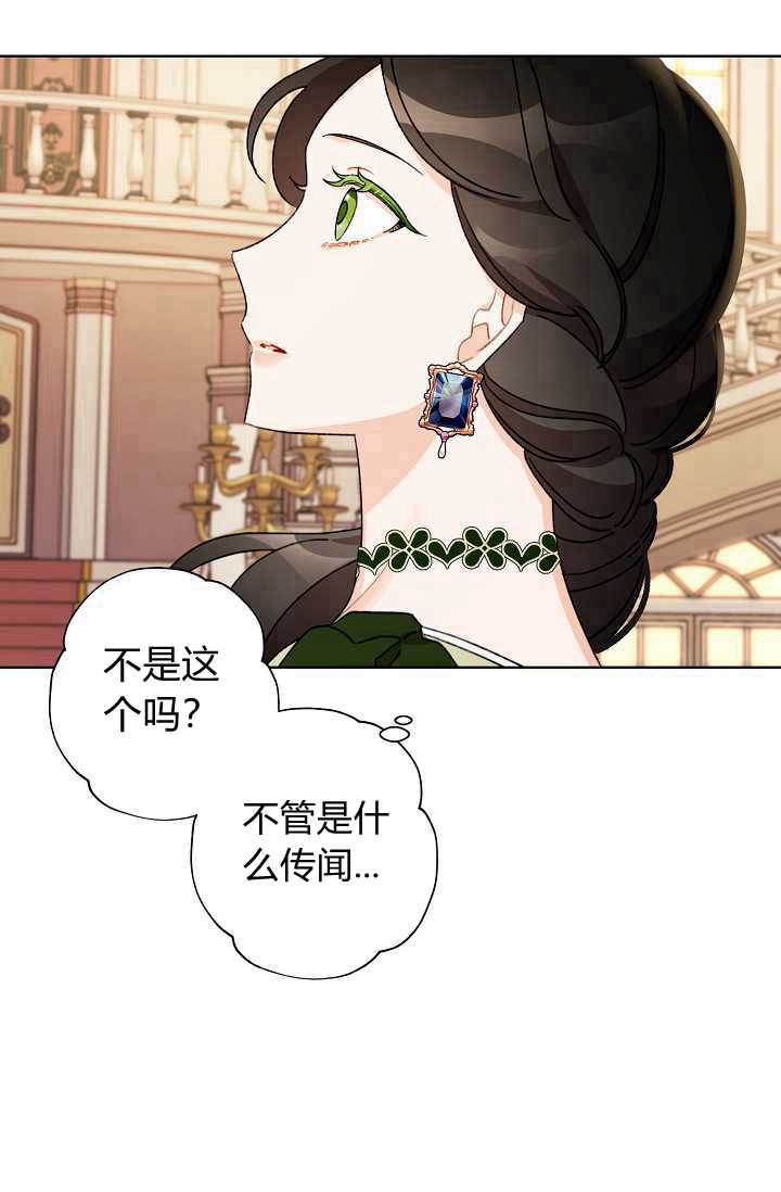 身爲繼母的我把灰姑娘養得很好娘養得很好 - 第37話(1/2) - 2