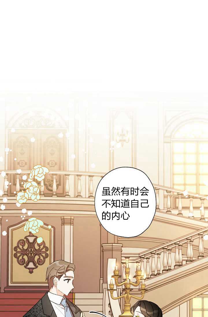 身爲繼母的我把灰姑娘養得很好娘養得很好 - 第37話(1/2) - 7