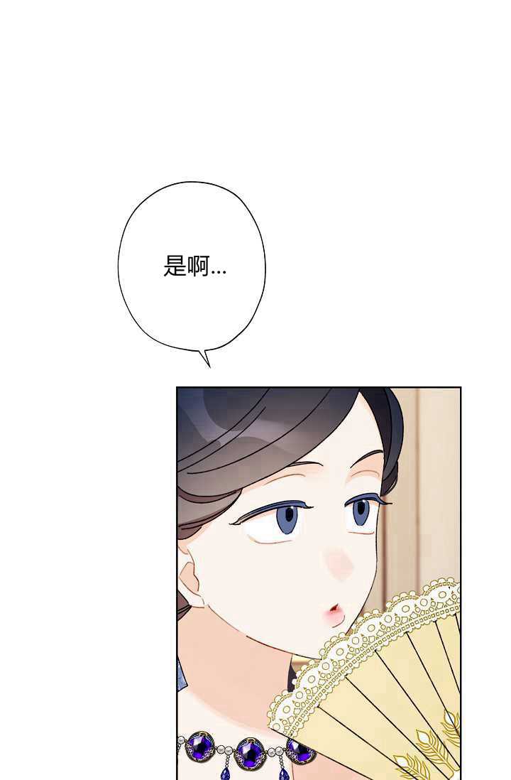 身爲繼母的我把灰姑娘養得很好娘養得很好 - 第37話(1/2) - 4