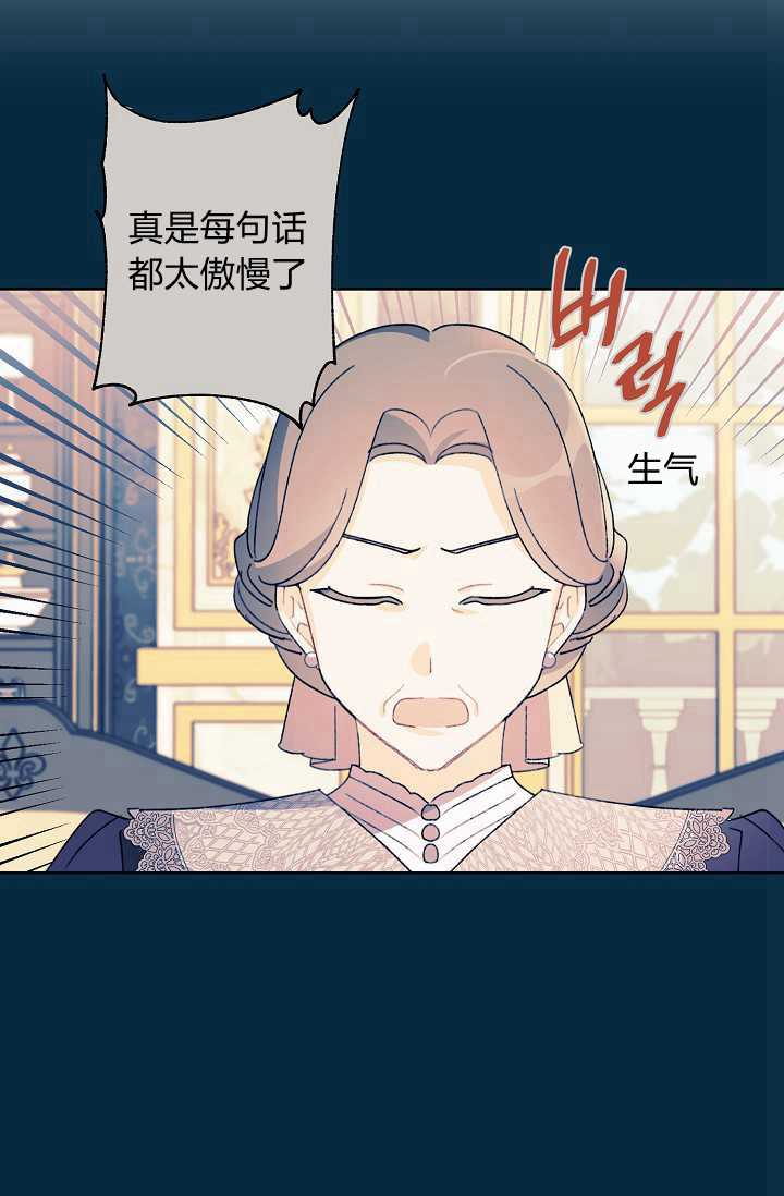 身爲繼母的我把灰姑娘養得很好娘養得很好 - 第37話(1/2) - 6