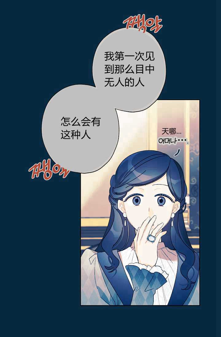 身爲繼母的我把灰姑娘養得很好娘養得很好 - 第37話(1/2) - 8