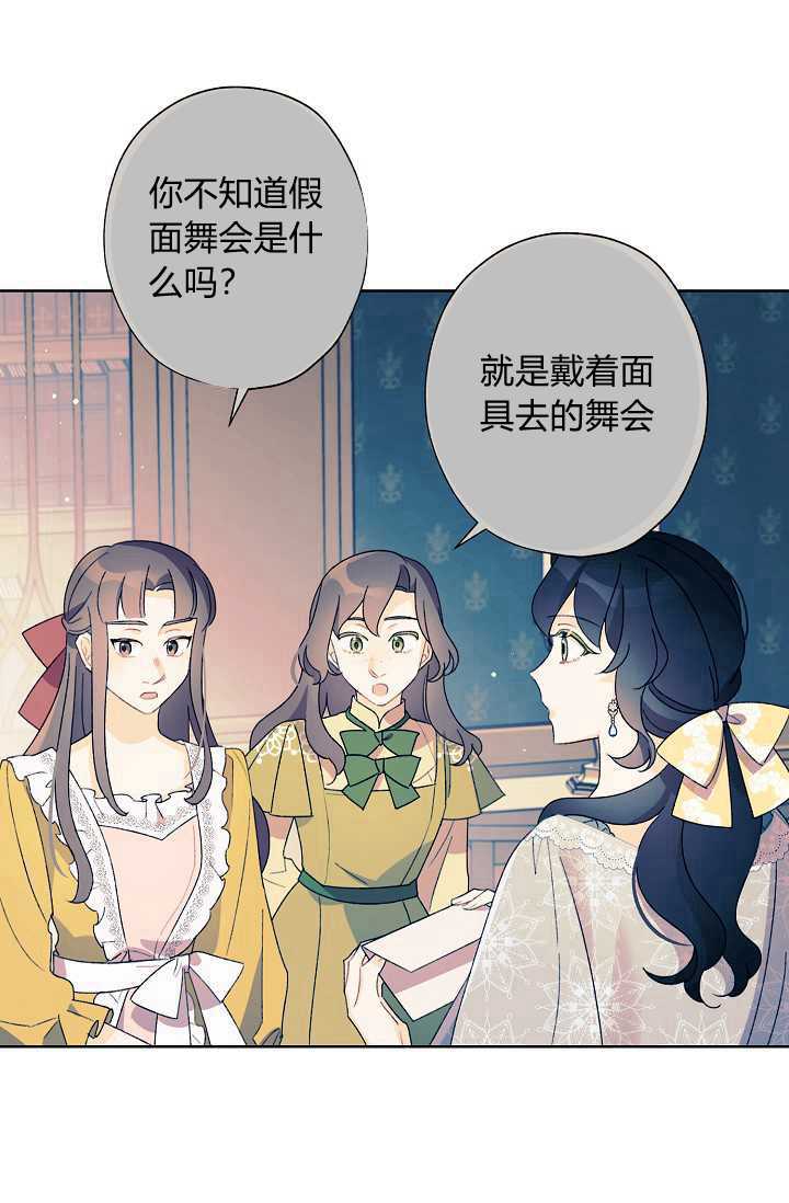 身爲繼母的我把灰姑娘養得很好娘養得很好 - 第37話(2/2) - 2