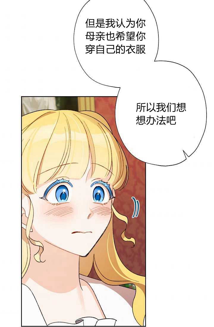 身爲繼母的我把灰姑娘養得很好娘養得很好 - 第37話(2/2) - 2