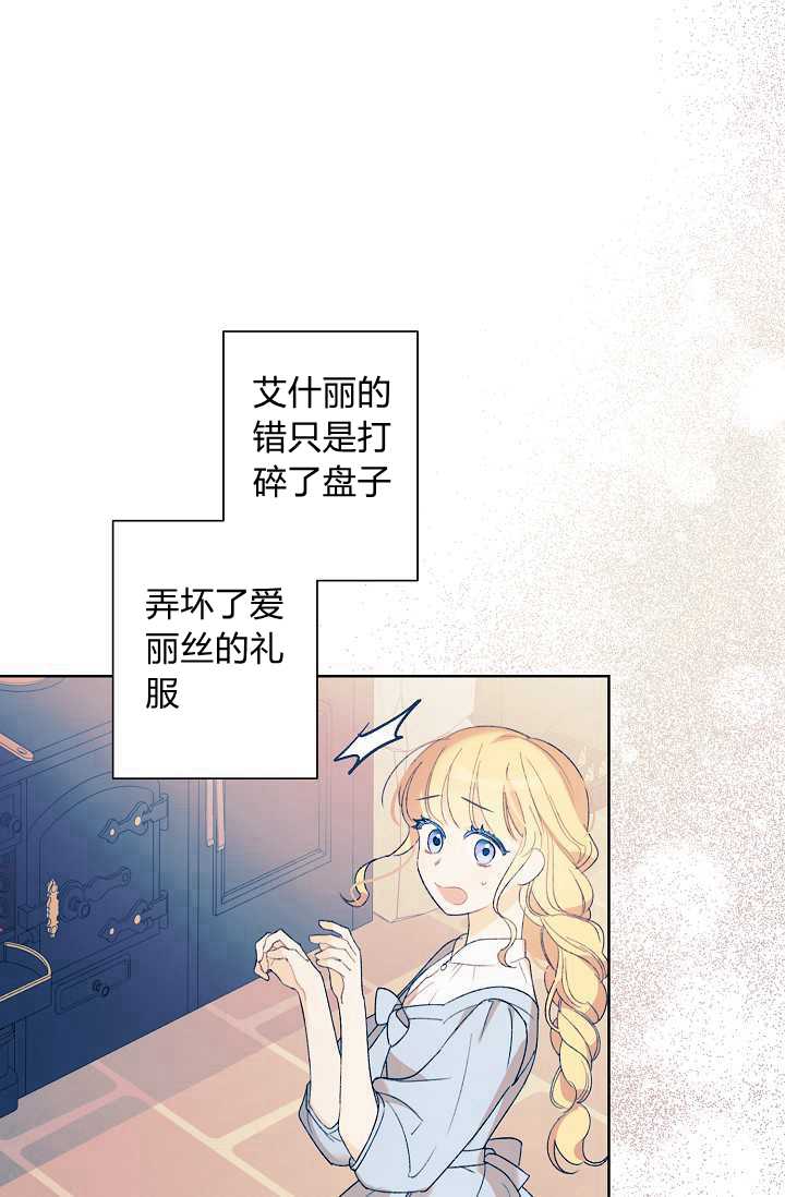 身爲繼母的我把灰姑娘養得很好娘養得很好 - 第39話(1/2) - 5