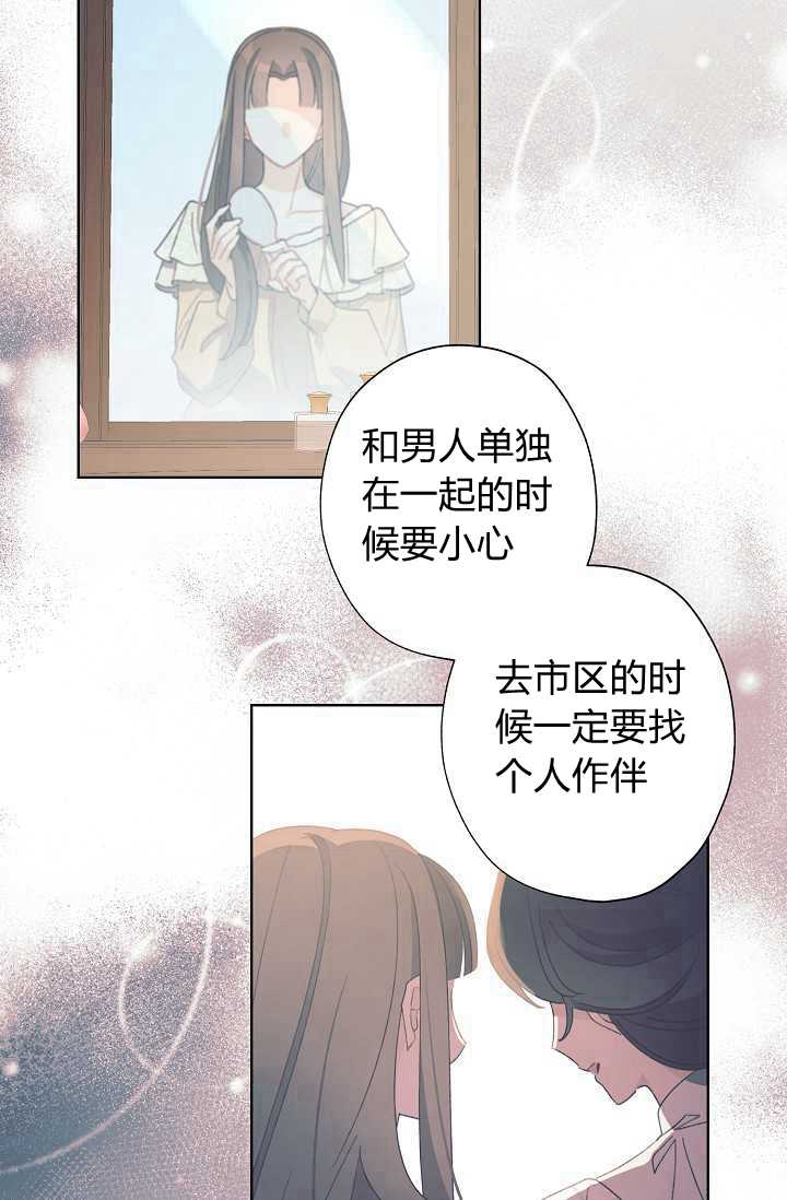 身爲繼母的我把灰姑娘養得很好娘養得很好 - 第39話(1/2) - 4