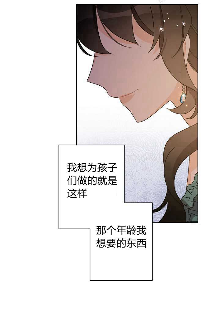 身爲繼母的我把灰姑娘養得很好娘養得很好 - 第39話(1/2) - 2