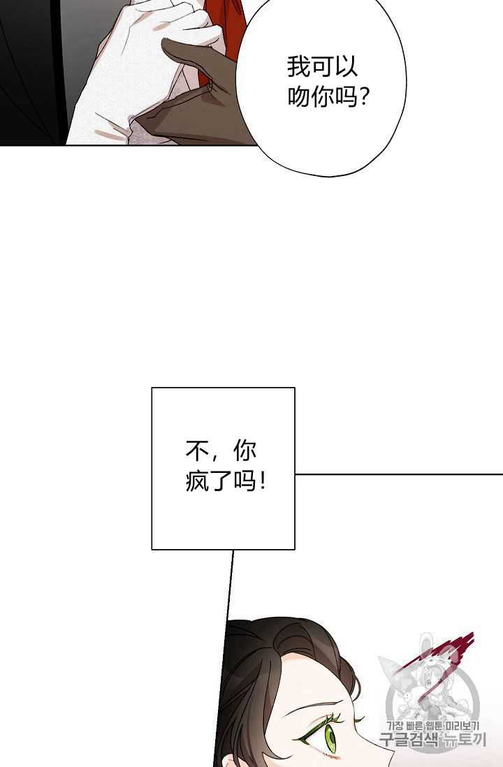 身爲繼母的我把灰姑娘養得很好娘養得很好 - 第5話(1/2) - 3