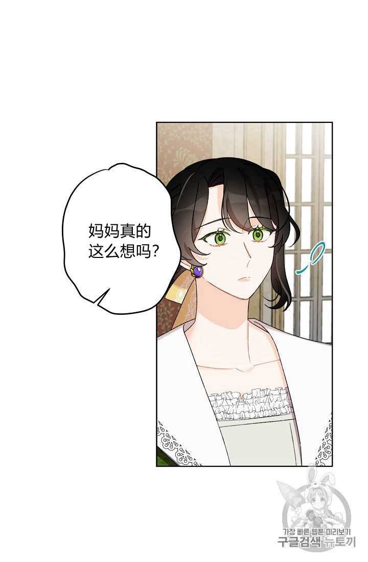 身爲繼母的我把灰姑娘養得很好娘養得很好 - 第7話(1/2) - 3