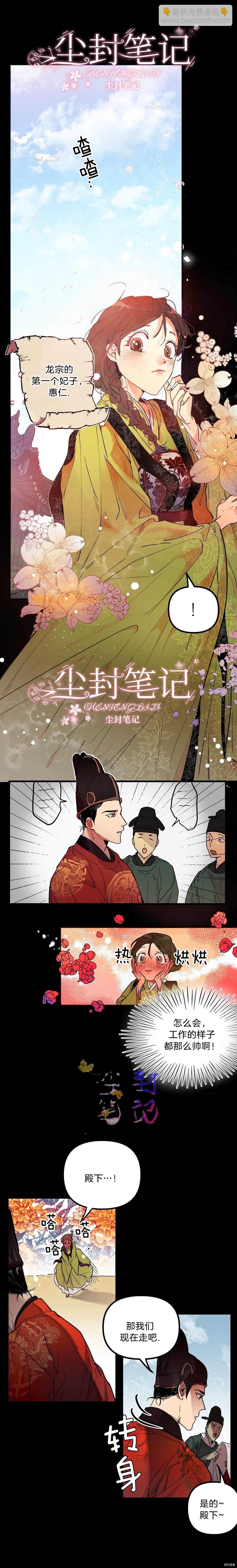 身为内命妇的我 - 第1话 - 2