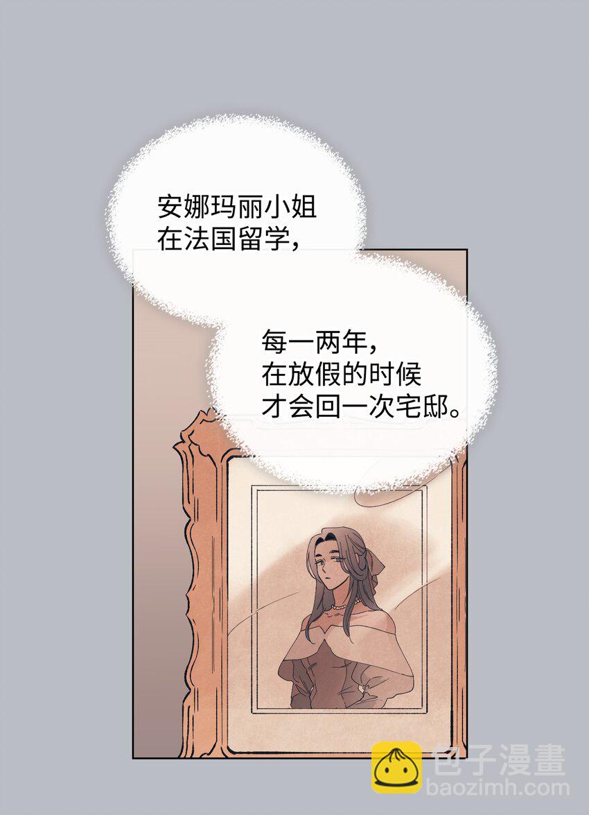 身爲女僕的我被主人強迫當作家？ - 02 新人女僕夏洛(1/2) - 8