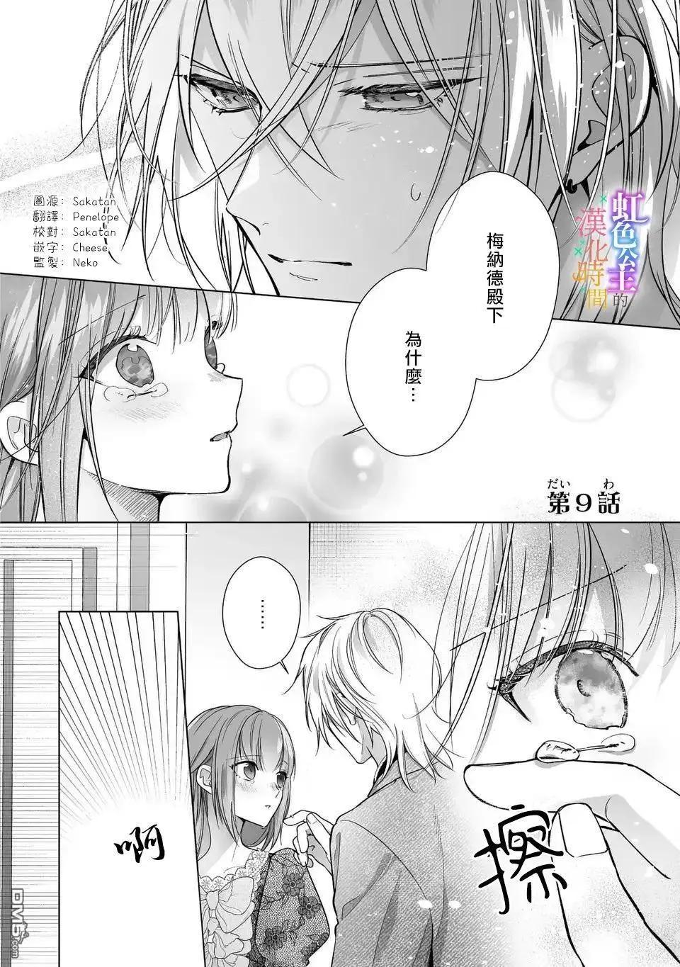 身爲配角的我，卻因睡錯王子導致退場失敗 - 第9話 - 1