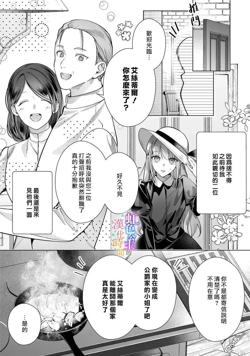 身爲配角的我，卻因睡錯王子導致退場失敗 - 第9話 - 3