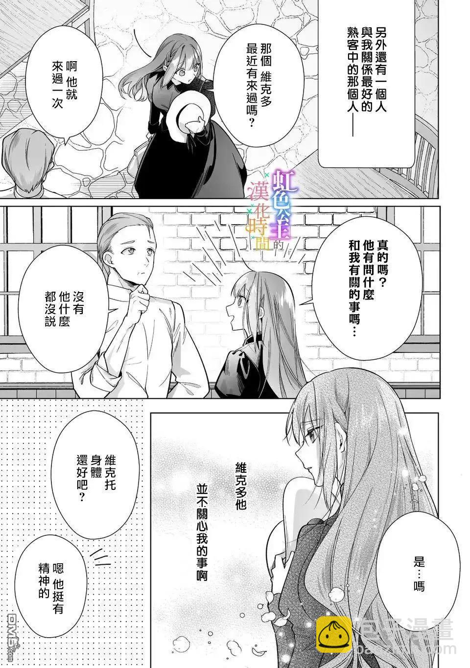 身爲配角的我，卻因睡錯王子導致退場失敗 - 第9話 - 4