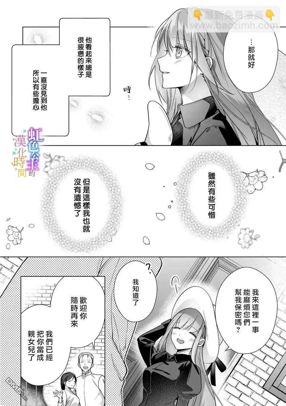 身爲配角的我，卻因睡錯王子導致退場失敗 - 第9話 - 5