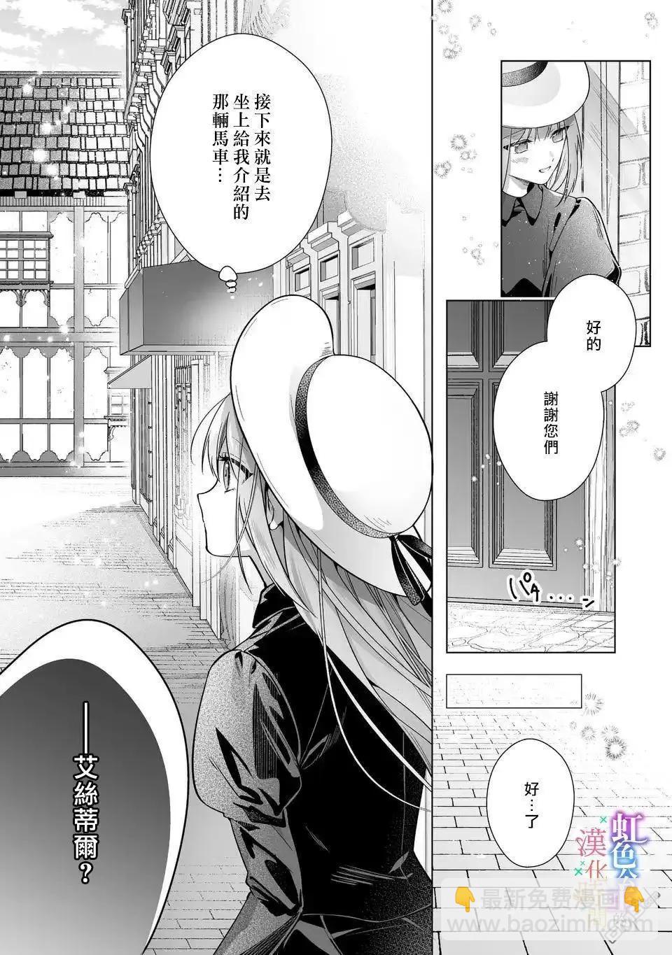 身爲配角的我，卻因睡錯王子導致退場失敗 - 第9話 - 1