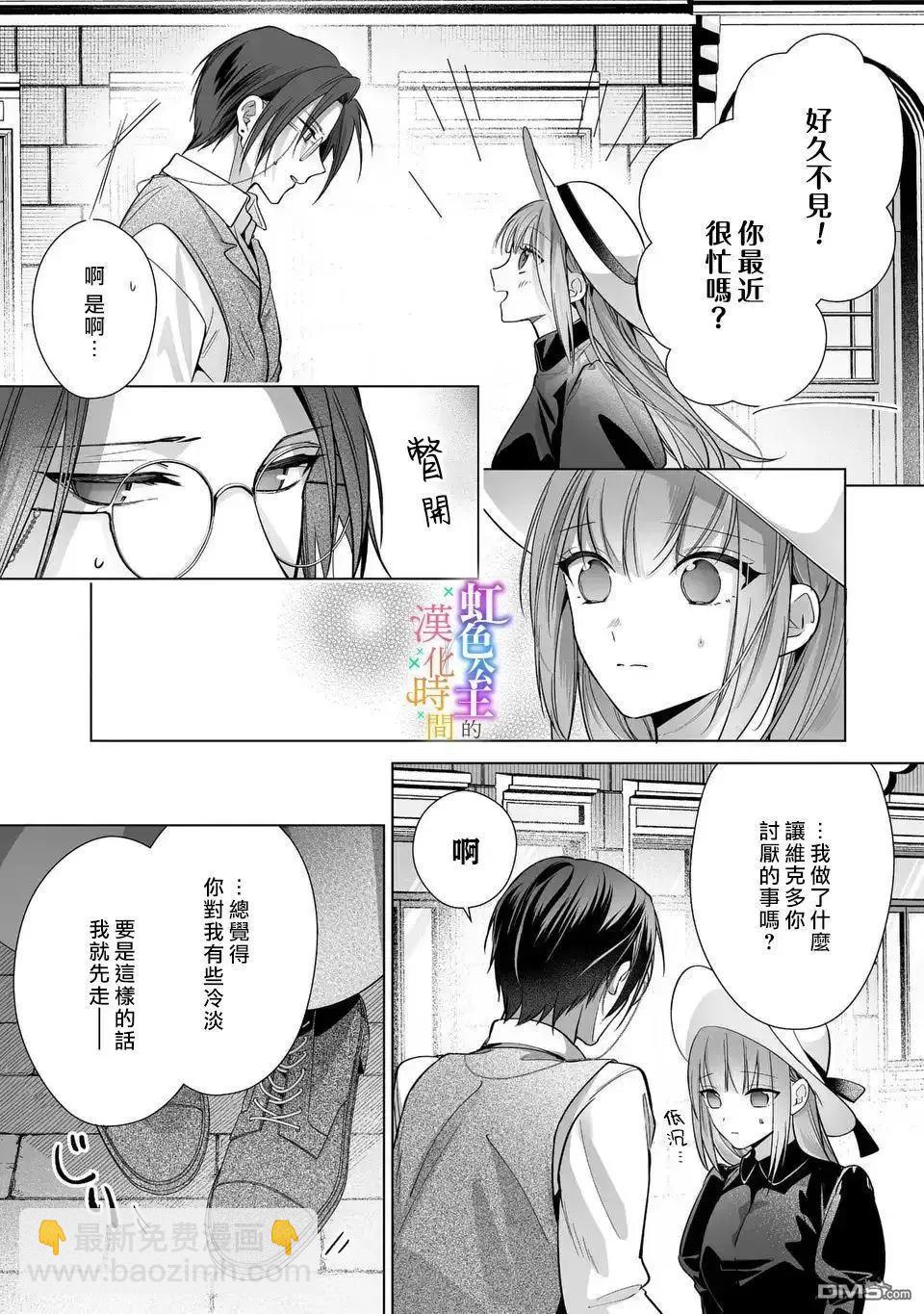 身爲配角的我，卻因睡錯王子導致退場失敗 - 第9話 - 3