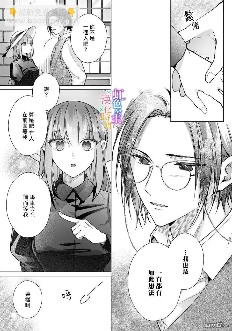 身爲配角的我，卻因睡錯王子導致退場失敗 - 第9話 - 5