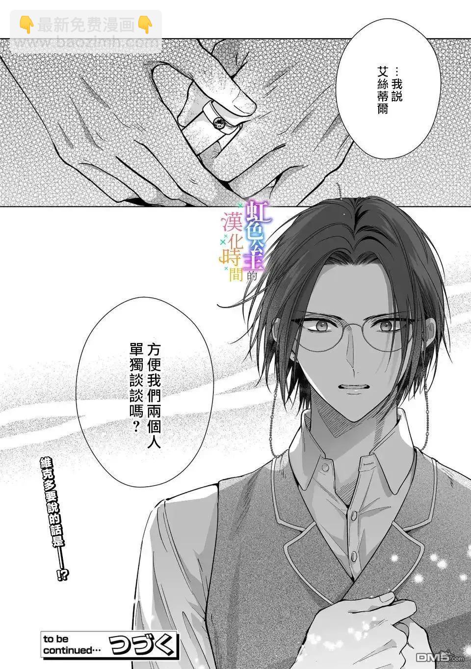 身爲配角的我，卻因睡錯王子導致退場失敗 - 第9話 - 1