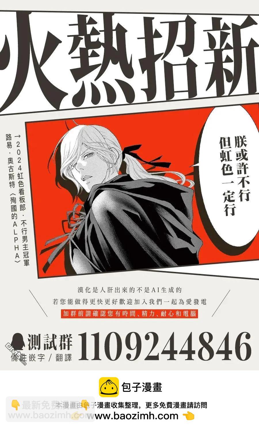 身爲配角的我，卻因睡錯王子導致退場失敗 - 第9話 - 2