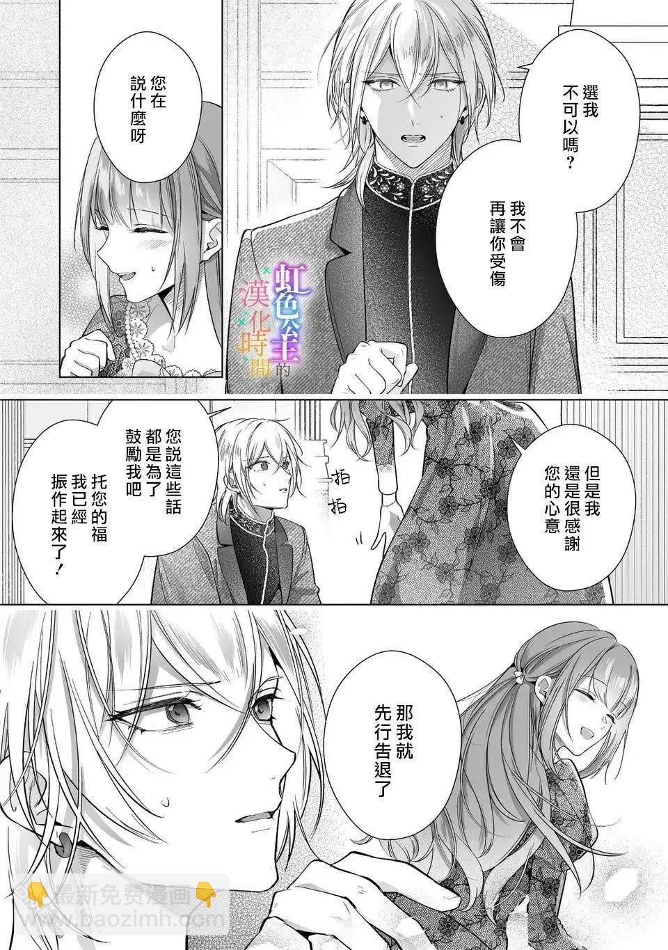 身爲配角的我，卻因睡錯王子導致退場失敗 - 第9話 - 3