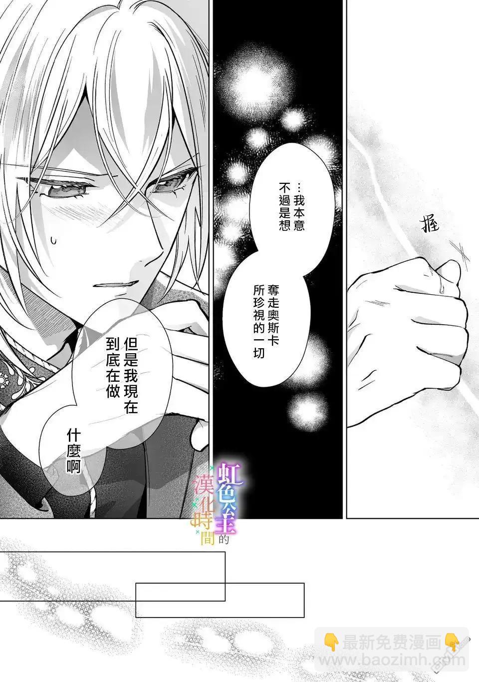 身爲配角的我，卻因睡錯王子導致退場失敗 - 第9話 - 4