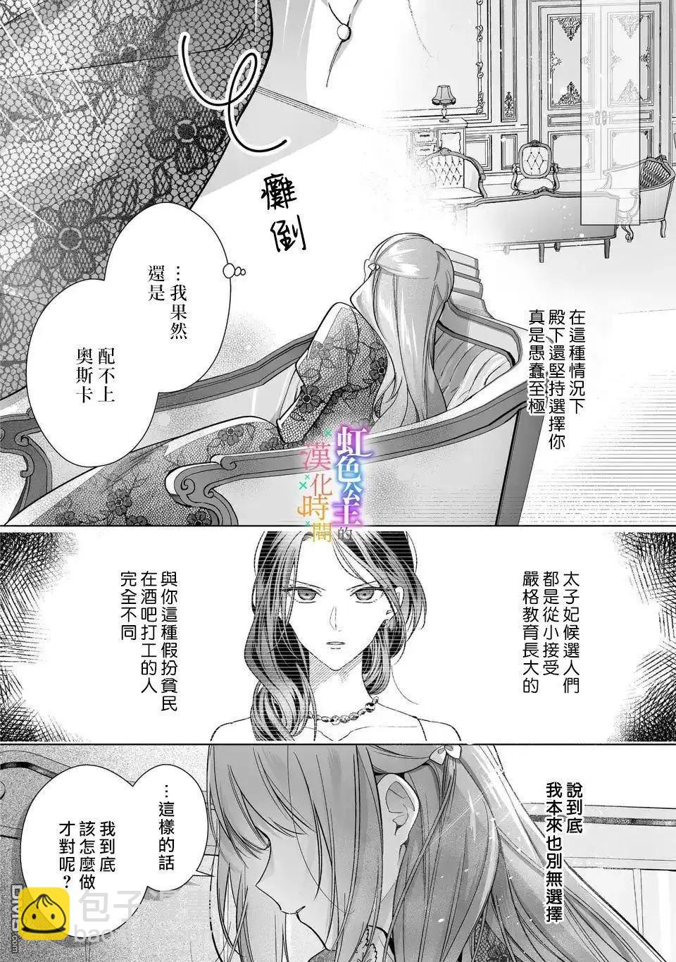身爲配角的我，卻因睡錯王子導致退場失敗 - 第9話 - 5