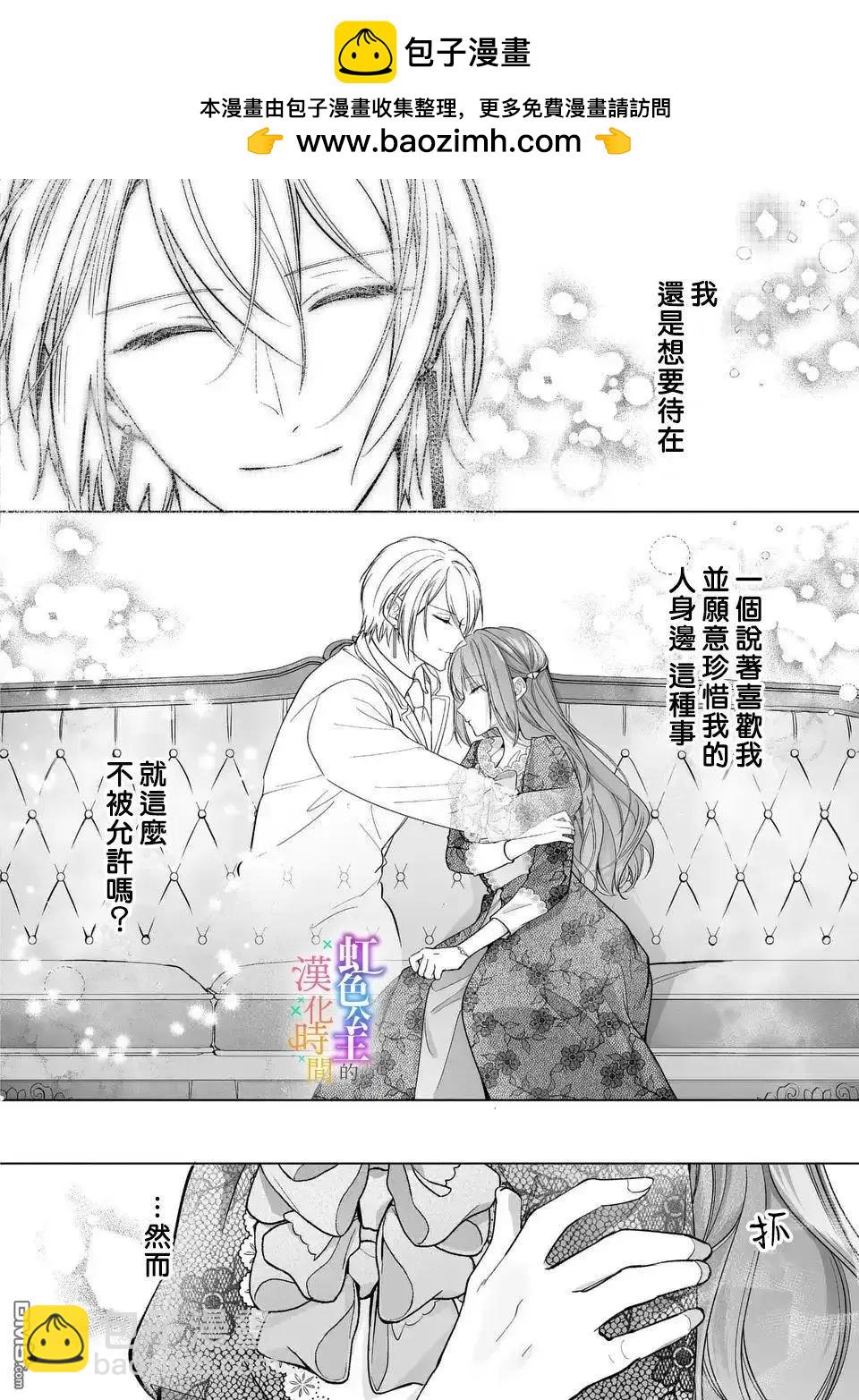 身爲配角的我，卻因睡錯王子導致退場失敗 - 第9話 - 2