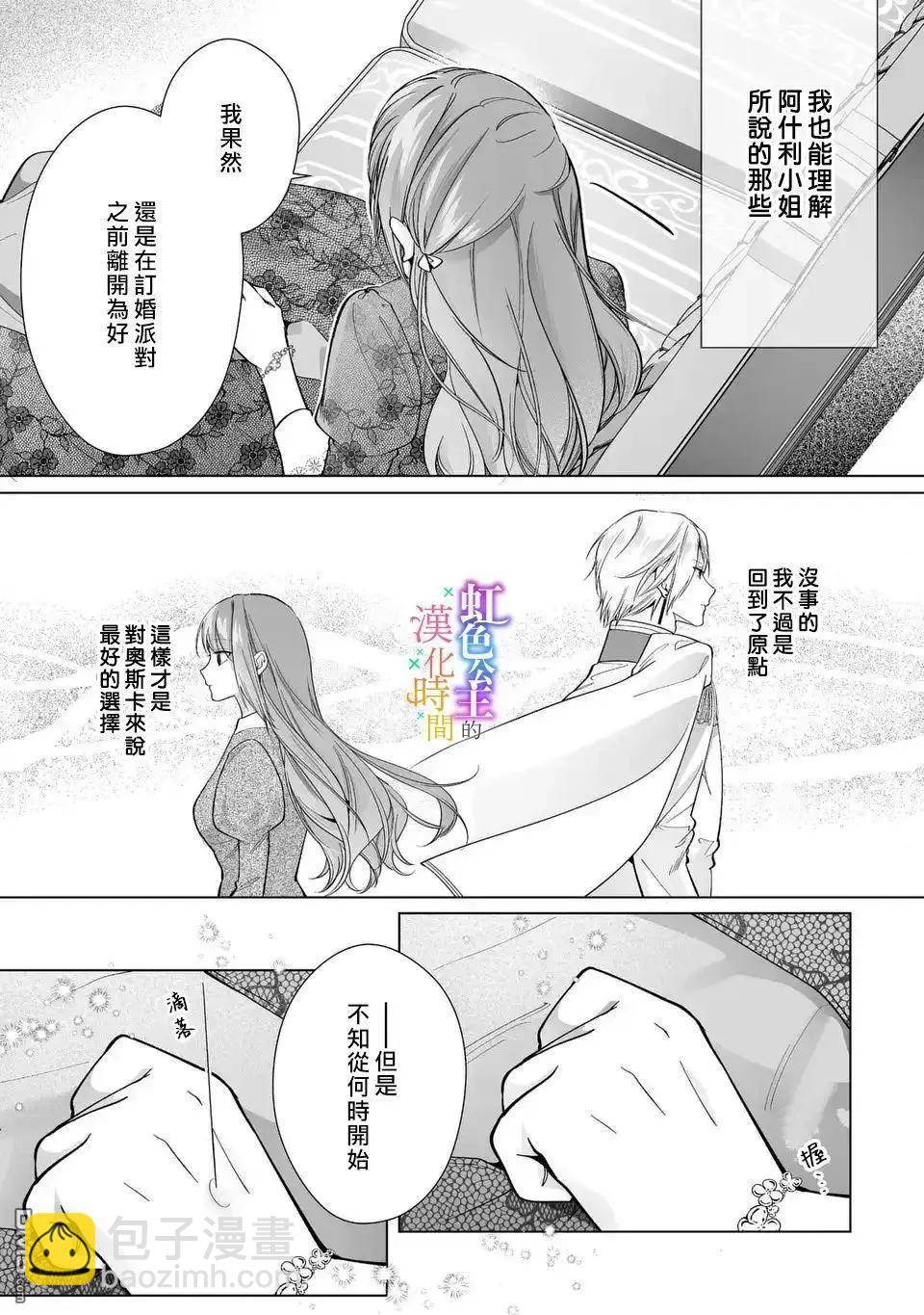 身爲配角的我，卻因睡錯王子導致退場失敗 - 第9話 - 3