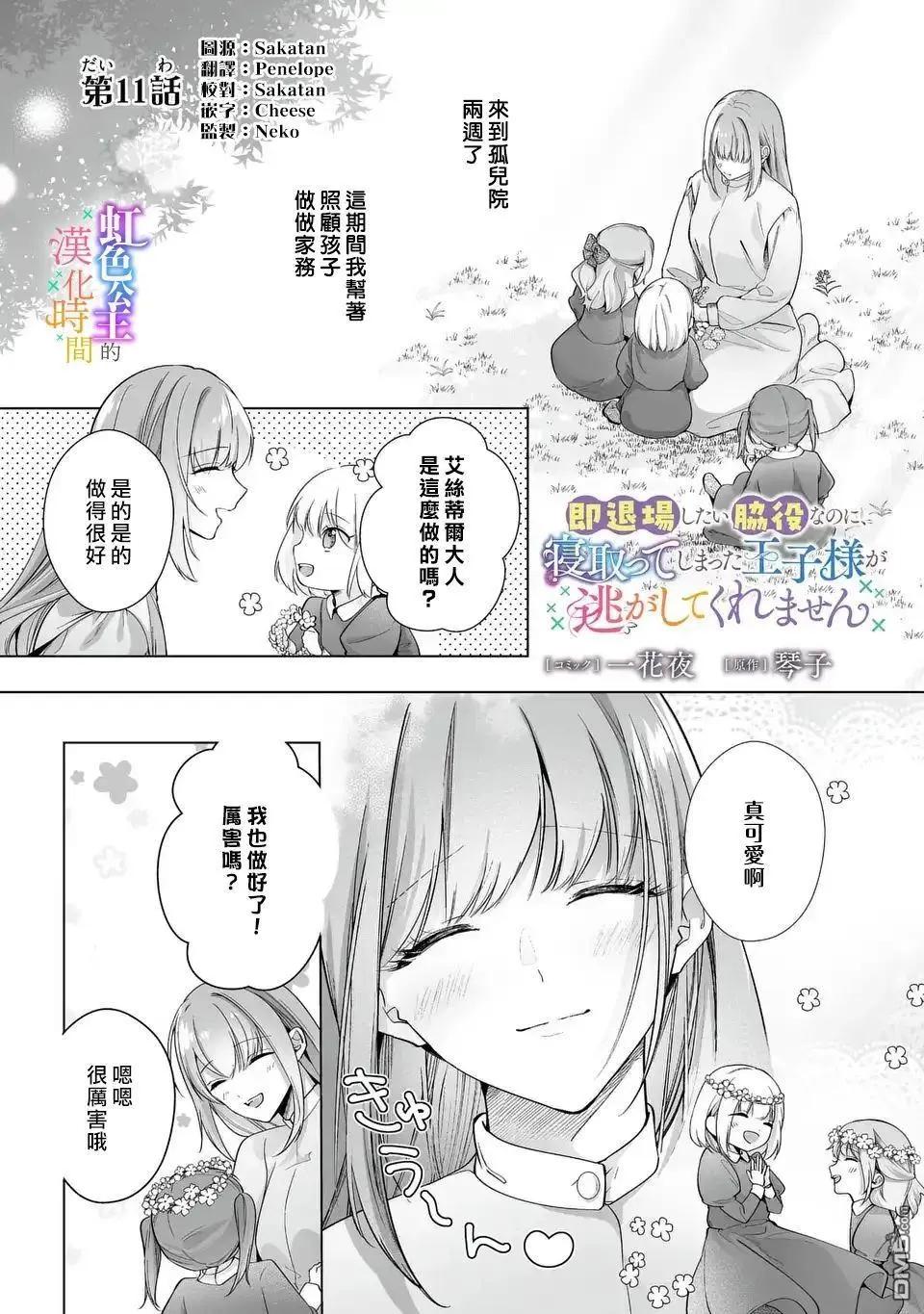 身爲配角的我，卻因睡錯王子導致退場失敗 - 第11話 - 1
