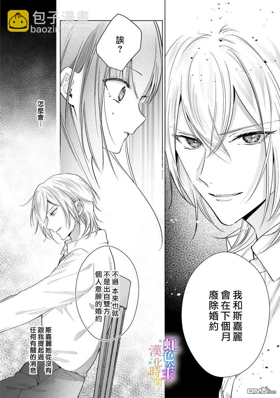 身爲配角的我，卻因睡錯王子導致退場失敗 - 第11話 - 4