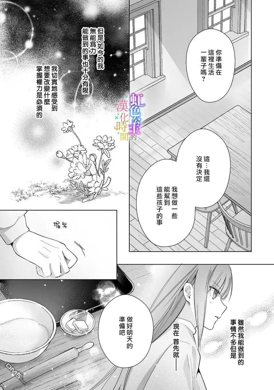身爲配角的我，卻因睡錯王子導致退場失敗 - 第11話 - 5