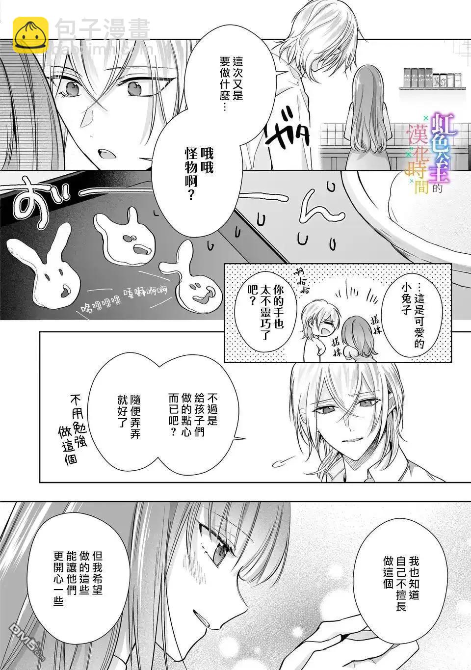 身爲配角的我，卻因睡錯王子導致退場失敗 - 第11話 - 6
