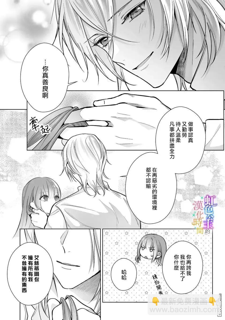 身爲配角的我，卻因睡錯王子導致退場失敗 - 第11話 - 1