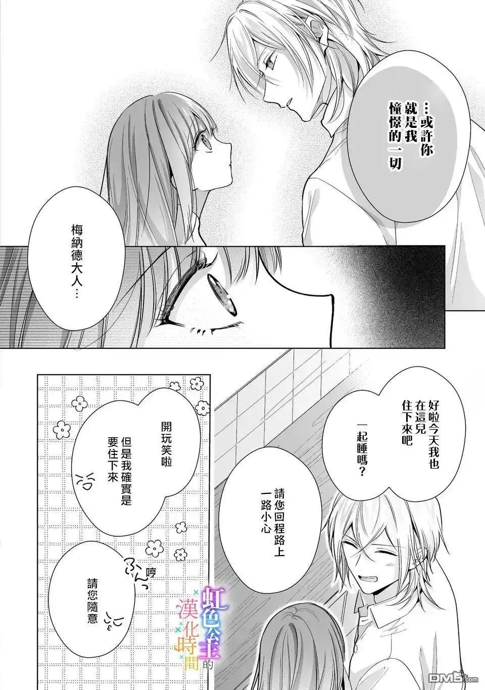 身爲配角的我，卻因睡錯王子導致退場失敗 - 第11話 - 2
