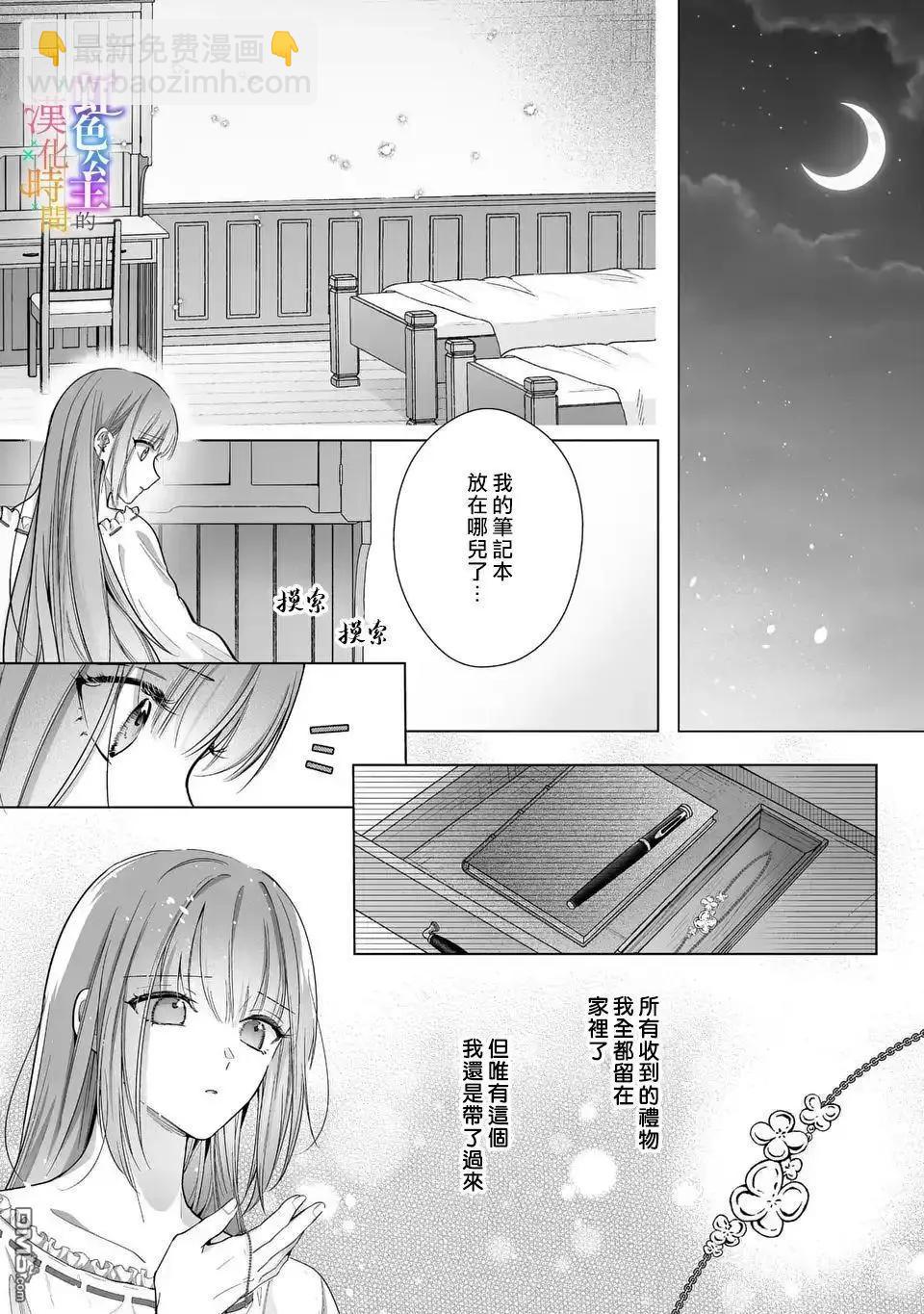 身爲配角的我，卻因睡錯王子導致退場失敗 - 第11話 - 3