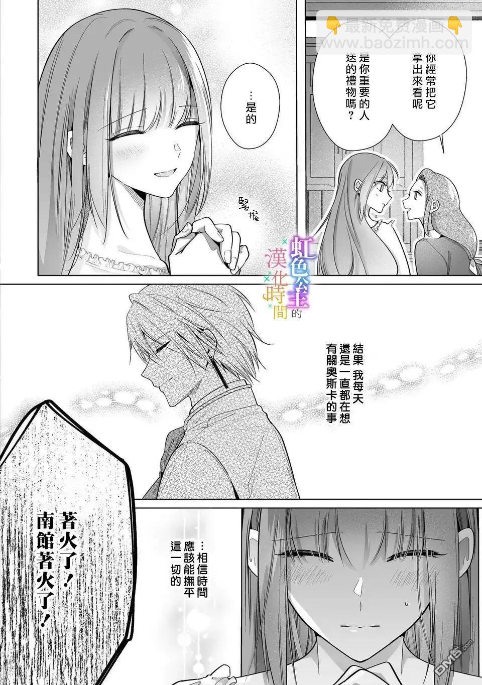 身爲配角的我，卻因睡錯王子導致退場失敗 - 第11話 - 4