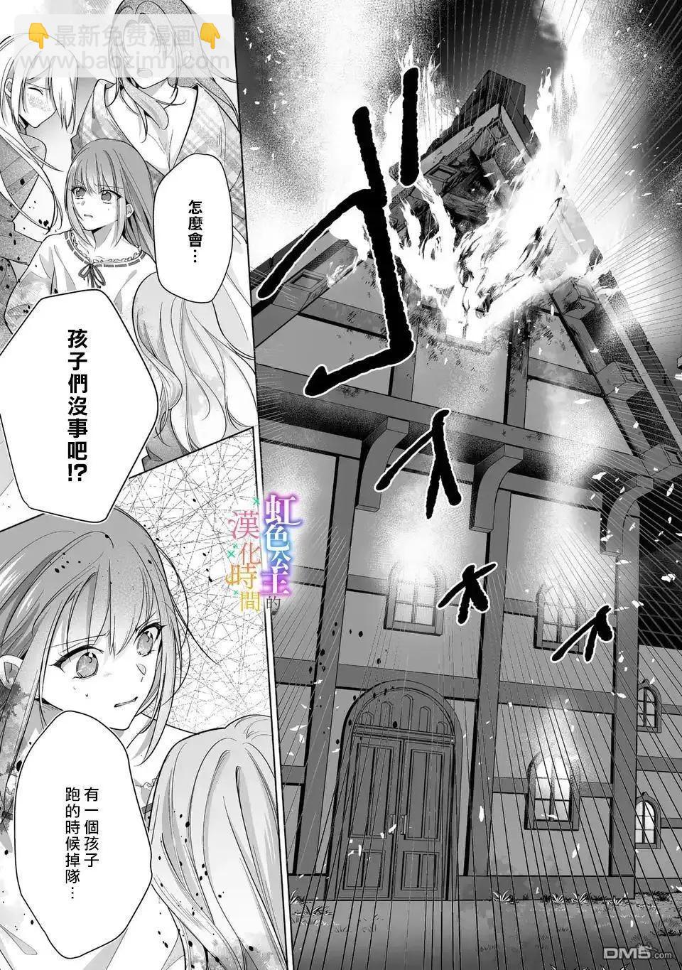 身爲配角的我，卻因睡錯王子導致退場失敗 - 第11話 - 5
