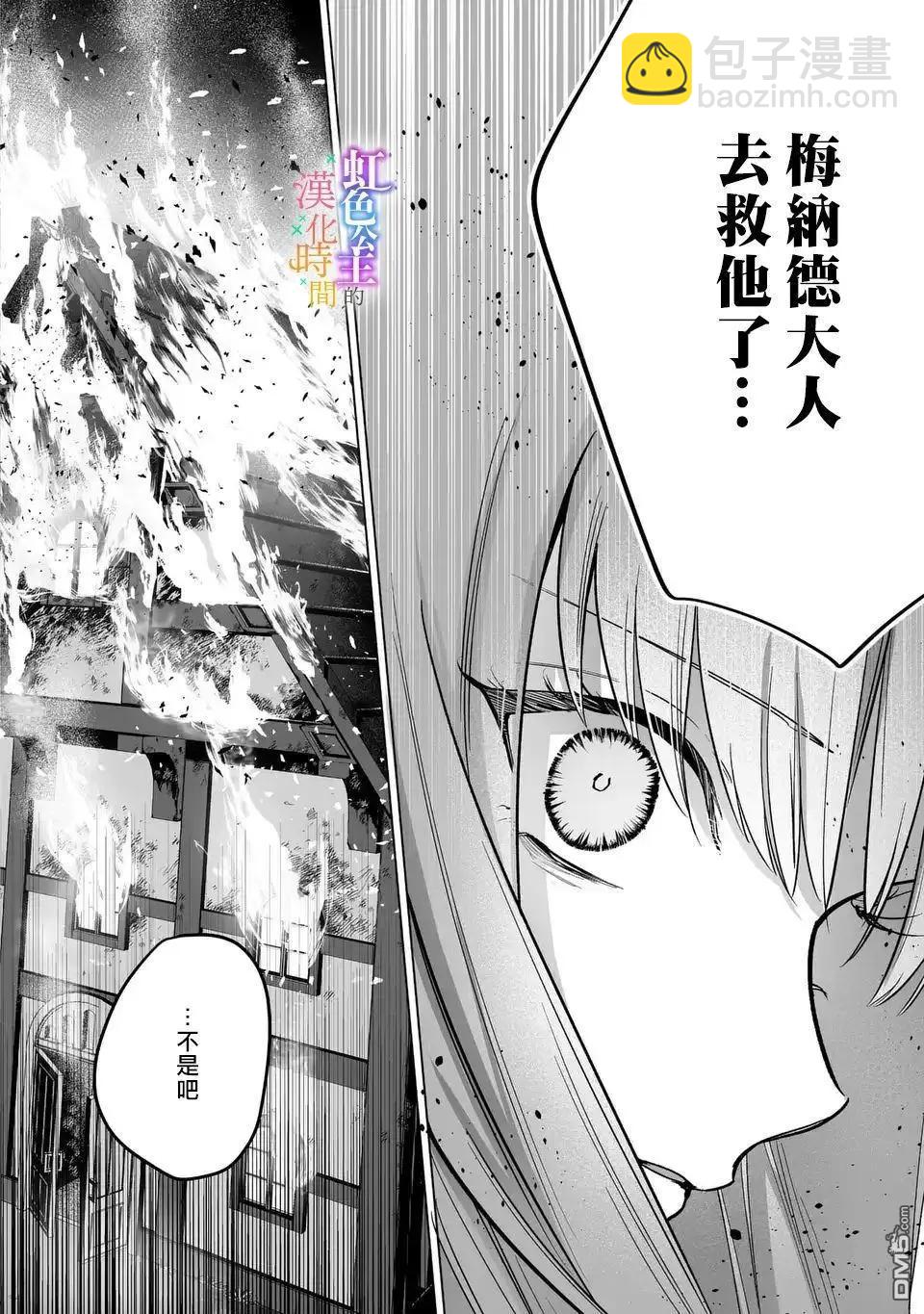 身爲配角的我，卻因睡錯王子導致退場失敗 - 第11話 - 6