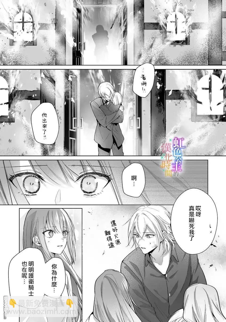 身爲配角的我，卻因睡錯王子導致退場失敗 - 第11話 - 1