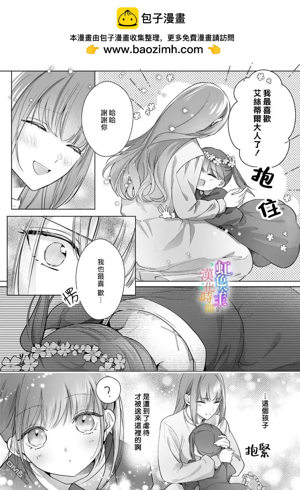 身爲配角的我，卻因睡錯王子導致退場失敗 - 第11話 - 2