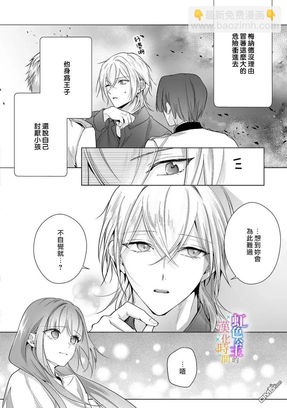 身爲配角的我，卻因睡錯王子導致退場失敗 - 第11話 - 2