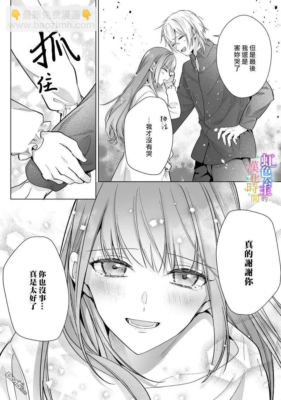 身爲配角的我，卻因睡錯王子導致退場失敗 - 第11話 - 3